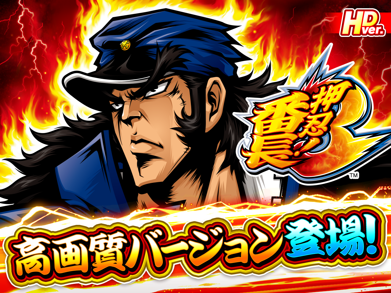 大都吉宗CITY押忍!番長3 HD ver.スマホアプリ配信決定!!