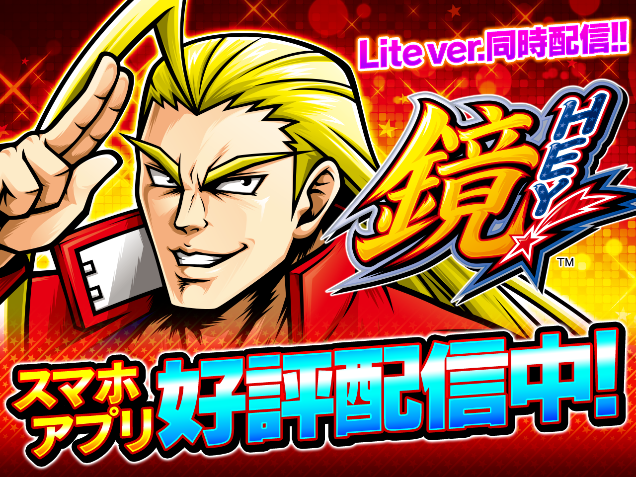 大都吉宗CITYHEY!鏡スマホアプリ配信中!