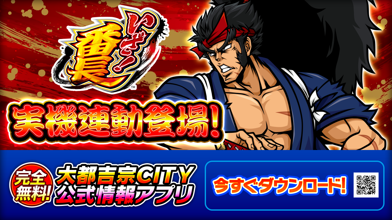 完全無料!大都吉宗CITY公式情報アプリ
ヒューストン QRコードからダウンロード